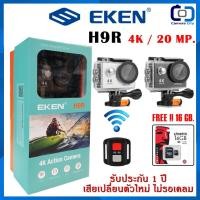 ราคา EKEN H9R 4K 2020 ของแท้ กล้องกันน้ำ ประกัน1ปี เสียเปลี่ยนใหม่ ไม่รอเคลม (4236632735)