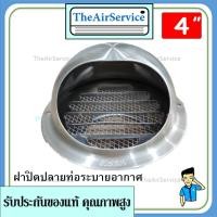 ราคา ฝาปิดปลายท่อขนาด 4 นิ้ว วัสดุ สเตนเลส ฝาครอบปลายท่อระบายอากาศ (13708834383)