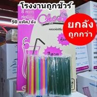 ราคา หลอดปลายช้อน หลอดดูดน้ำพลาสติก หลอดช้อน ห่อฟิล์ม 8 มิล ยาว 23ซม.(ยกลัง) (40423510856)