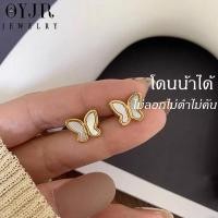 ราคา OYJR ตุ้มหูสแตนเลส รูปผีเสื้อ ตุ้มหูแฟชั่นสําหรับผู้หญิง (14389073695)