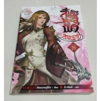 ราคา สัประยุทธ์ทะลุฟ้าเล่ม 11 (17324782586)