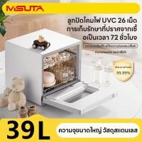 ราคา MISUTA เครื่องอบวี UVC และอบแห้ง ตู้ฆ่าเชื้อขวดนม ลดกลิ่นอับ 3in1 อเนกประสงค์ (42123063867)