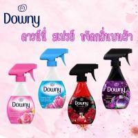 ราคา Downy ดาวน์นี่ สเปรย์ ขจัดกลิ่นบนผ้า 370 มล. (17386355011)