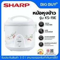ราคา SHARP หม้อหุงข้าวอุ่นทิพย์ รุ่น KS-19E ขนาด 1.8 ลิตร สีขาว (25318336388)