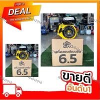 ราคา เครื่องยนต์เบนซิน AKI 6.5 (24557813986)