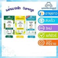 ราคา CURESYS Heartleaf Acpair Spot Patch แผ่น 1 ซอง/15แผ่น แผ่นบาง / white patch (18651613412)