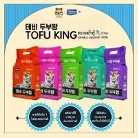ราคา [ส่งฟรี!ยกลังคุ้มกว่า][35 ลิตร] ทรายแมวเต้าหู้ ธรรมชาติ 100% TOFU KING เกรดพรีเมียมจากเกาหลี [5 ถุง] (21583447928)