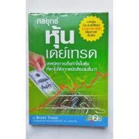 ราคา หนังสือหุ้น มือสอง กลยุทธ์หุ้นเดย์เทรด (10474995122)
