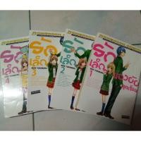 ราคา รักเล็กๆของยัยลูกเจี๊ยบ ติดจอง (1114310723)