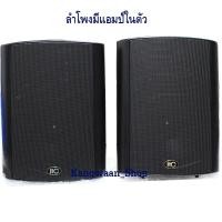 ราคา T-775A ลำโพงมอนิเตอร์ติดผนัง ขนาด 5 นิ้ว 20 วัตต์ มีแอมป์ในตัว (25952109981)
