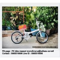 ราคา จักรยานพับเล็ก เก่าญี่ปุ่น ยี่ห้อ Dahon metro แท้ สีขาวสวยๆ เฟรมอลูมิเนียม เกียร์ชิพเตอร์ (M)F1 (22243048141)