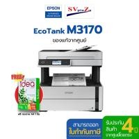 ราคา เครื่องพิมพ์แท็งค์แท้ขาวดำ Epson EcoTank M3170 ✔ประกันศูนย์ 4 ปี ออกใบกำกับภาษีได้ พร้อมหมึกแท้ 100% (7535239980)