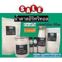 ราคา ตาลคีโต น้ำตาลอิริทริทอล Erythritol เกรดพรีเมี่ยมดีสุดไม่ขมปลายลิ้น สารให้ความหวานแทนน้ำตาล (6655361927)