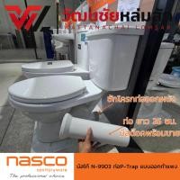 ราคา NASCO ท่อ PVC สำหรับต่อสุขภัณฑ์ แบบออกกำแพง N-9903 ยาว 35 ซม. สำหรับสุขภัณฑ์ ชักโครกออกผนัง ออกกำแพง (29861387724)