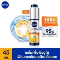 ราคา Nivea Men Extra Bright C Hya Age Defense Vitamin Serum SPF30 45ml (นีเวีย เมน เอ็กซ์ตร้า ไบรท์ ซีแอนด์ไฮยา เอจ ดีเฟนซ์ วิตามิน เซรั่ม SPF30 45 มล.)