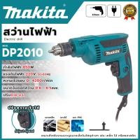 ราคา MAKITA สว่านไฟฟ้า 850 วัตต์ รุ่น DP2010 (AAA)สำหรับงานเจาะเหล็ก เจาะไม้ และเจาะพลาสติก ส่งเร็ว ตรงปก มีบริการจัดส่ง (42461169224)