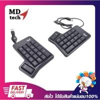 ราคา คีย์บอร์ดตัวเลข MD-TECH NUMERIC KEYPAD USB 20 KEY รุ่น PT-970 มีสาย/เก็บสาย เปิดบิลได้ พร้อมส่ง (25461512564)