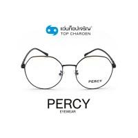 ราคา PERCY แว่นสายตาทรงกลม 9241-BLACK size 51 By ท็อปเจริญ (9037157512)