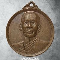 ราคา เหรียญหลวงพ่อโอภาสี อาศรมบางมด หลังครุฑ แขวงบางมด เขตทุ่งครุ กทม. ปี 2536 (29956544347)