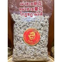 ราคา อย่างดีเม่งฮวย明花 หม่งฮวย蒙花 โกฏชฎามังสีโกฏชฎามังสีหรือเม่งฮวย (19693098112)