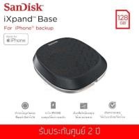 ราคา SanDisk IXpand Base IPhone Charger And Backup 128GB (SDIB20N_128G_PN9AE) (1869908506)