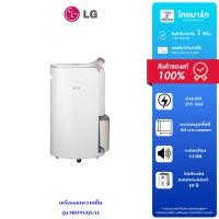 ราคา LG เครื่องลดความชื้น PuriCare Dehumifier 19L 80ตรม.INVERTER สีPink gold รุ่นMD19GQGA1 รับประกัน 1 ปี (29343810435)