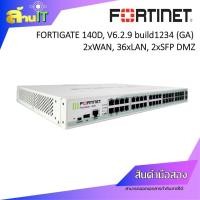 ราคา FORTINET FORTIGATE 140D FIREWALL NGFW, v6.2.9 build1234 (GA) / USED / สินค้าไอที มือ 2 พร้อมส่ง (18476985420)