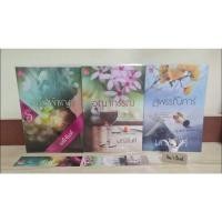 ราคา นิยายชุด บุปผารัญจวน (พุดพิชญา, อุณากรรณ, สุพรรณิการ์) - มณีจันท์ มือ 2 ราคาปก 1120 ขาย 620 (15461070400)