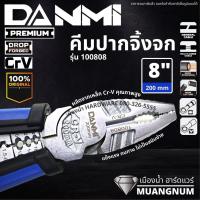 ราคา คีมปากจิ้งจก ขนาด 8 นิ้ว DANMI รุ่น 100808 ( Combination Plier ) คีม คีมปากจระเข้ (19704911448)
