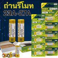 ราคา ⚡ถ่านประตูรีโมท 23A / 27A อัลคาไลน์ ขนาด12V ลอตใหม่ ไฟแรง ขายยกแผง 12V alkaline Battert (26526274390)