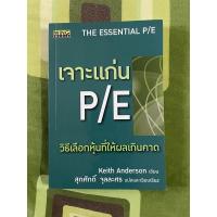 ราคา เจาะแก่น P/E (The essential P/E) (8382304991)