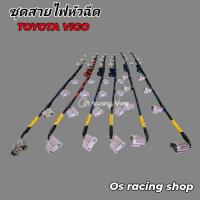 ราคา ชุดสายไฟหัวฉีด Toyota Vigo ชุดสำเร็จเสียบปลั๊กตรงรุ่น (25983139704)