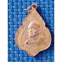 ราคา เหรียญพระพุทธประทานพร หลวงพ่อแพ วัดพิกุลทอง (41073927778)