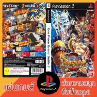 ราคา แผ่นเกมส์ PS2 : One Piece Grand Battle 3 (5136740379)