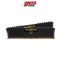 ราคา CORSAIR RAM PC VENGEANCE LPX (16GB) (8GB x2) (3200MHZ) (BLACK) (CMK16GX4M2E3200C16) By Speed Gaming (19114309339)