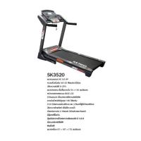 ราคา Setko ลู่วิ่งไฟฟ้า มอเตอร์ AC 5 HP รุ่น SK-3520