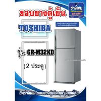 ราคา ขอบยางตู้เย็นTOSHIBA รุ่นGR-M32KD ( 2 ประตู ) (25081627187)