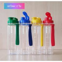 ราคา (ยกแพ็ค 12 ใบ ) ขวดน้ำ กระบอกน้ำ สมาร์ท No.1046 พลาสติกสีใส กระบอกใส่น้ำ ขวดน้ำยกโหล (14126580851)