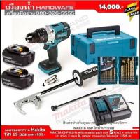 ราคา สว่านไร้สายกระแทก 18V รุ่น DHP481RFE ตัวท็อป +แบต 18V 5.0Ah 2 ก้อน DHP481Z แถ มชุดดอกสว่านทองเจาะเหล็ก Makita แท้ ฟรี!! (3455771707)