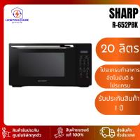 ราคา ถูกที่สุดเตาอบไมโครเวฟSharp R652PBK 800 วัตต์ ความจุ 20 ลิตร รุ่น R-652PBK ระบบย่าง อุ่น อบลมร้อน (24286467499)