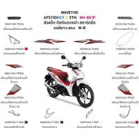 ราคา แท้100% ชุดสี Wave110i 2023 - 2024 แท้ศูนย์ ขายแยกชิ้น เฟรมเวฟ กาบเวฟ เฟรมwave (มีสติ๊กเกอร์ติดมาให้จากโรงงาน) (H119) (28766986594)