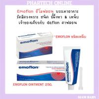 ราคา Emoflon อีโมฟลอน บรรเทาอาการ ริดสีดวงทวาร ชนิด ขี้ผึ้งทา & เหน็บ เจ้าของเดียวกับ daflon ดาฟลอน (24685131959)
