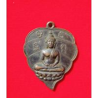 ราคา เหรียญใบโพธิ์ เนื้อทองแดง หลวงพ่อลี ออกวัดเขาพระงาม จ.ลพบุรี พ.ศ.2500 (28317009387)