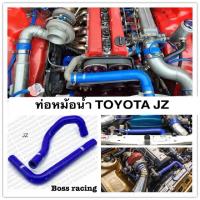 ราคา ท่อหม้อน้ำ TOYOTA JZ ท่อหม้อน้ำซิลิโคน สามารถใส่ได้เฉพาะToyota JZ samco เท่านั้น (25900166968)