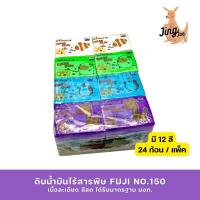 ราคา ดินน้ำมันไร้สารพิษ FUJI NO.150 (NON-TOXIC CLAY) [24 ก้อน / แพ็ค] (13767457673)