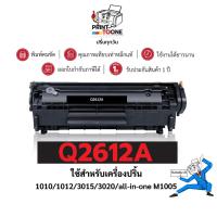 ราคา Q2612A (12A) 2612 Q2612 2612A 2612 ตลับหมึกเทียบเท่าใช้กับเครื่อง HP LaserJet HP 1010 1012 1022 1020 (6118932964)