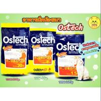 ราคา อาหารแมว Ostech. ขนาด 8 kg. และ 20 kg. (3742091122)