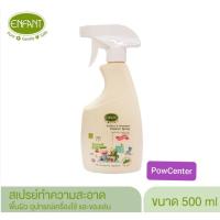 ราคา อองฟองต์ สเปรย์ฆ่าเชื้อและทำความความสะอาดของใช้ ของเล่นเด็ก Organic Plus Surface (6035036496)