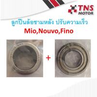 ราคา ลูกปืนล้อขับสายพานหลัง (ลุกปืนเข็ม+ลูกปืน 6901) แท้ เทียม Mio,Fino,Nouvo (4646234504)