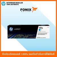 ราคา หมึกพิมพ์แท้ HP 131A Cyan LaserJet Pro M251/M276 Crtg(CF211A) (6817278443)